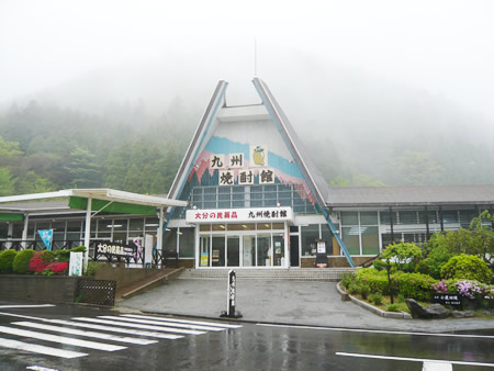 九州焼酎館